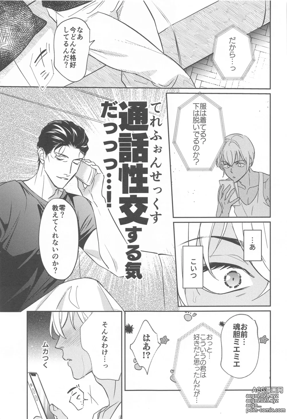 Page 18 of doujinshi REC 2