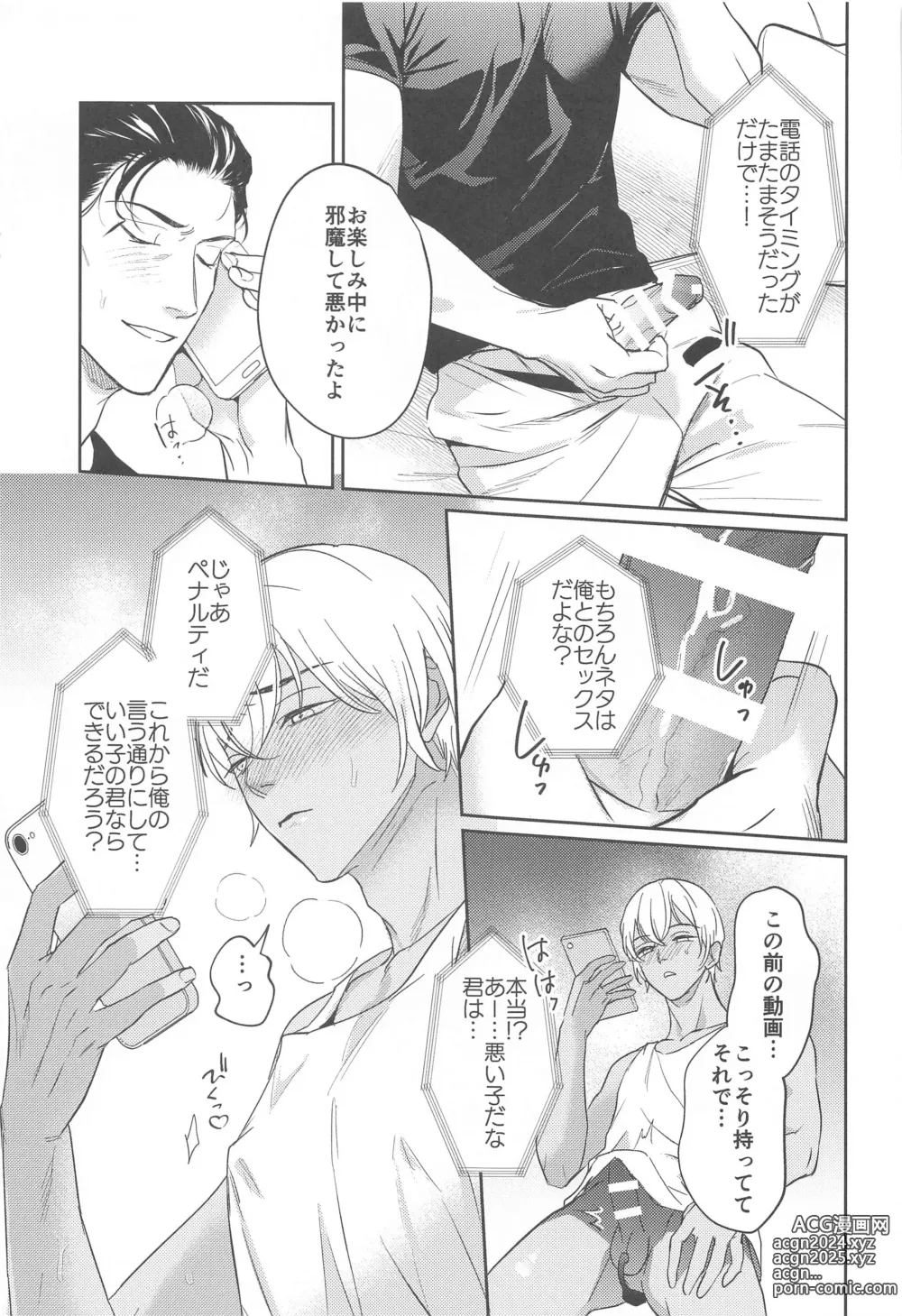 Page 20 of doujinshi REC 2