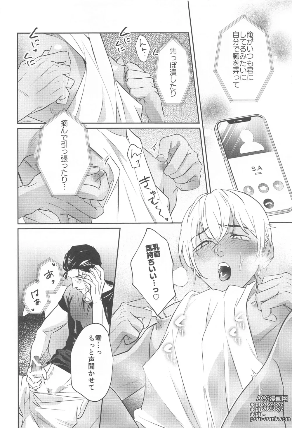 Page 21 of doujinshi REC 2