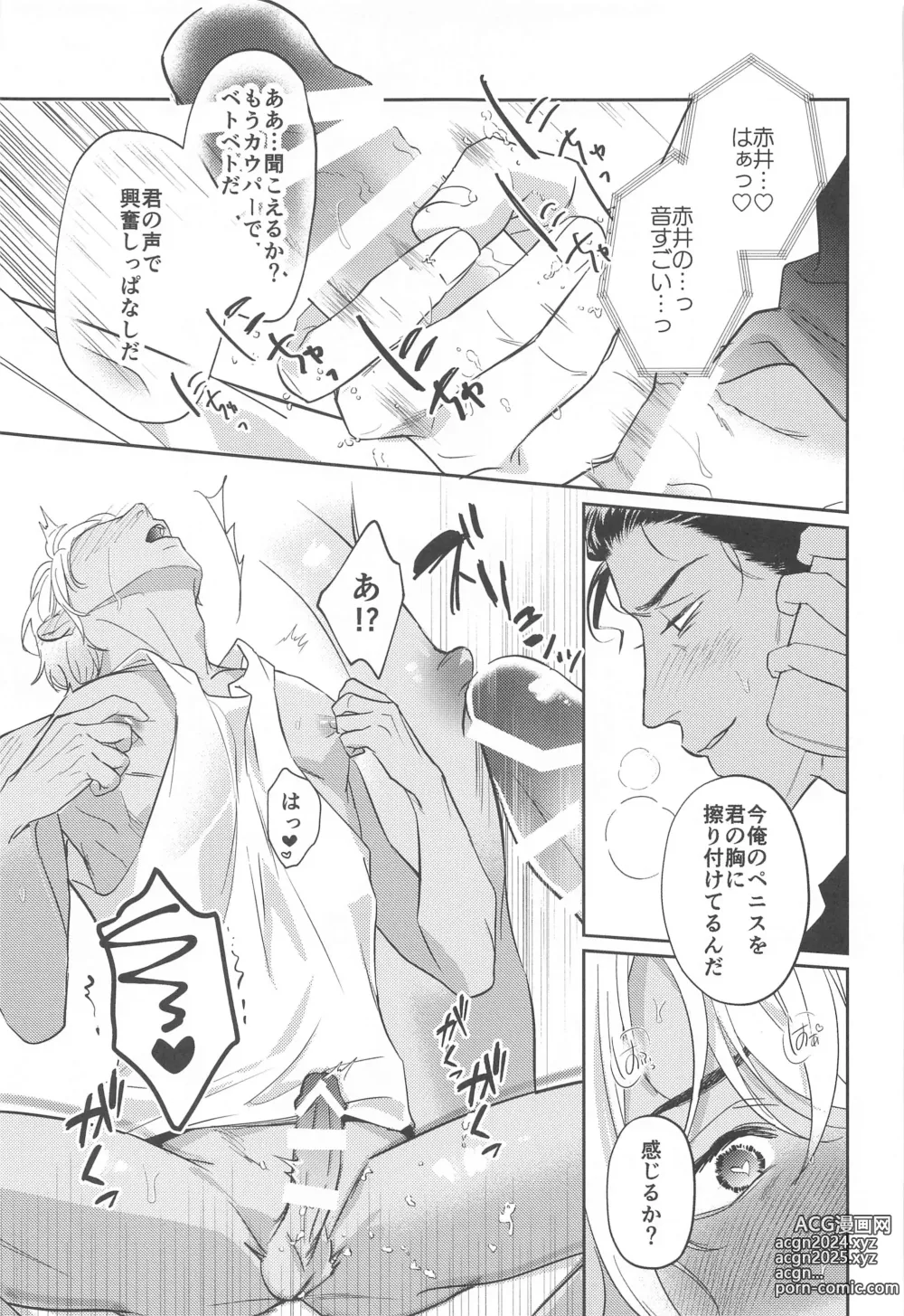 Page 22 of doujinshi REC 2