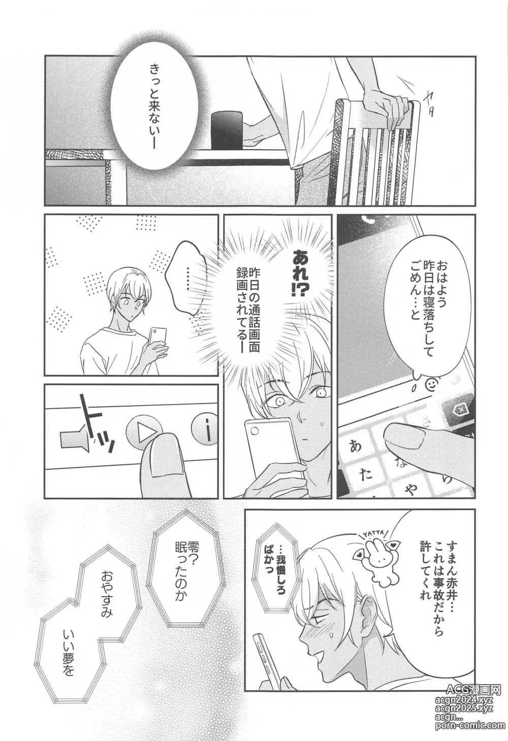 Page 34 of doujinshi REC 2