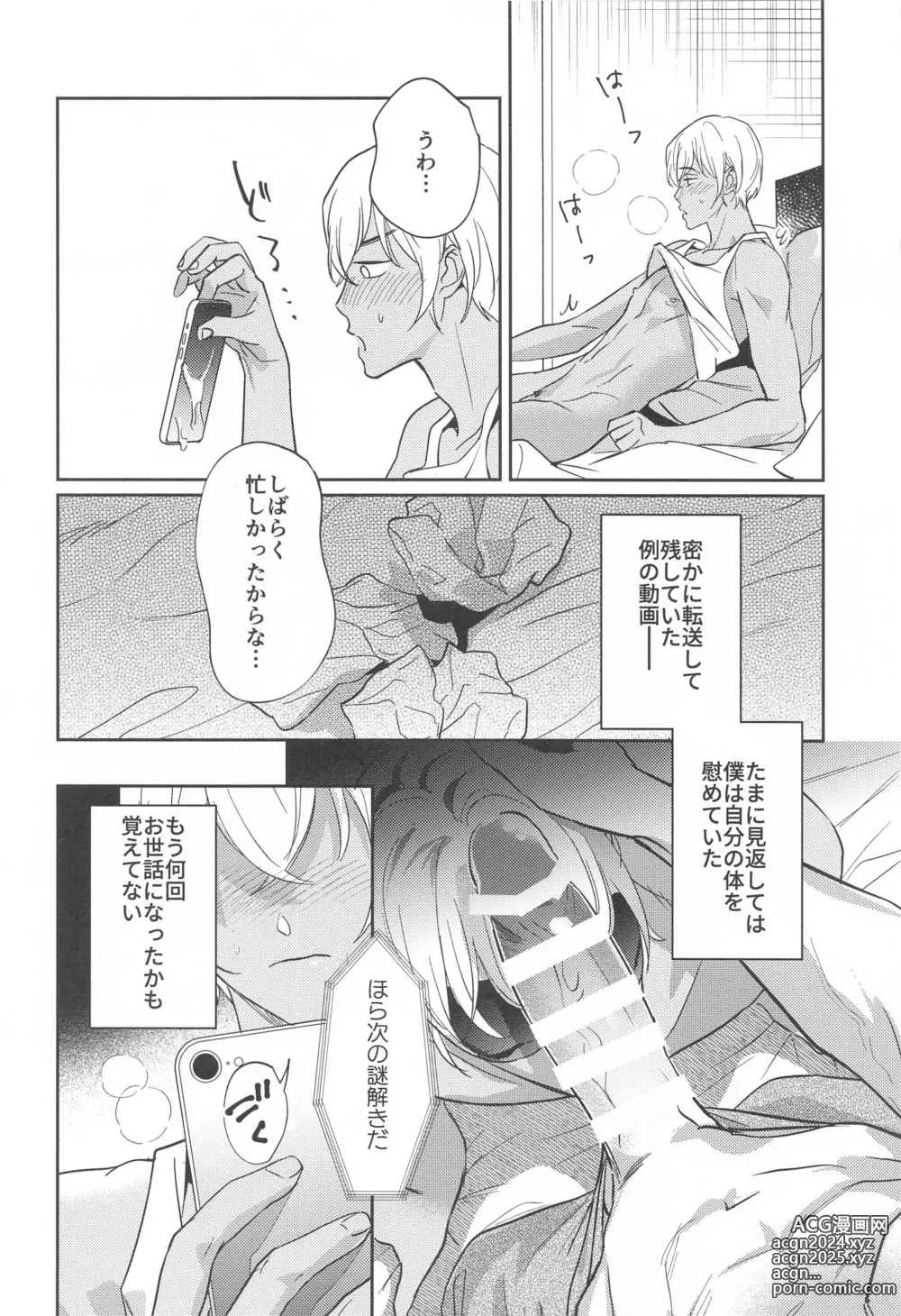 Page 7 of doujinshi REC 2