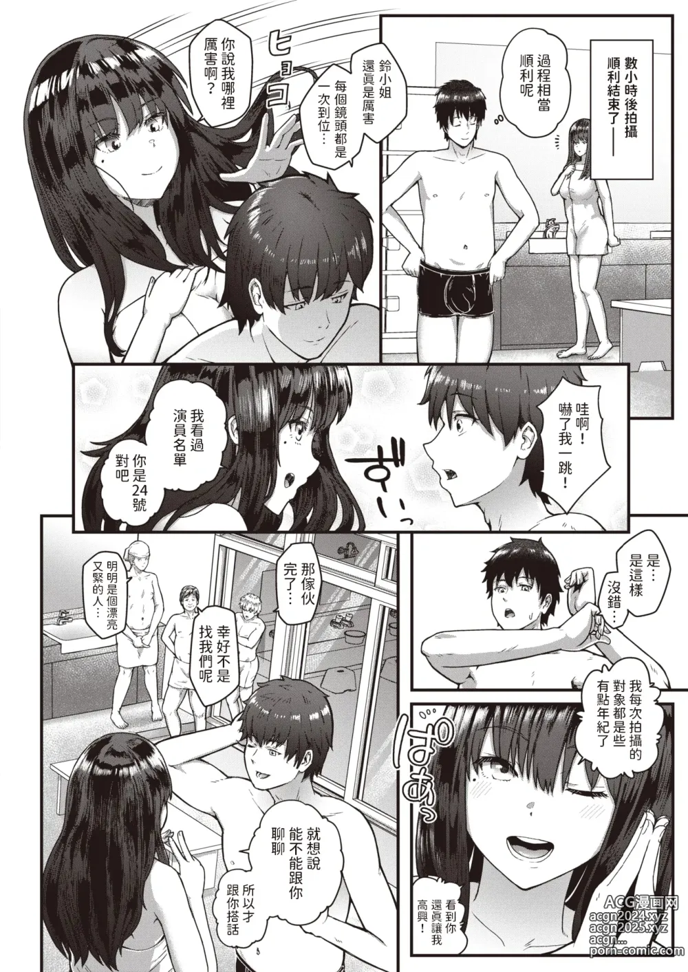 Page 4 of manga AV Joyuu  no Ura no Kao