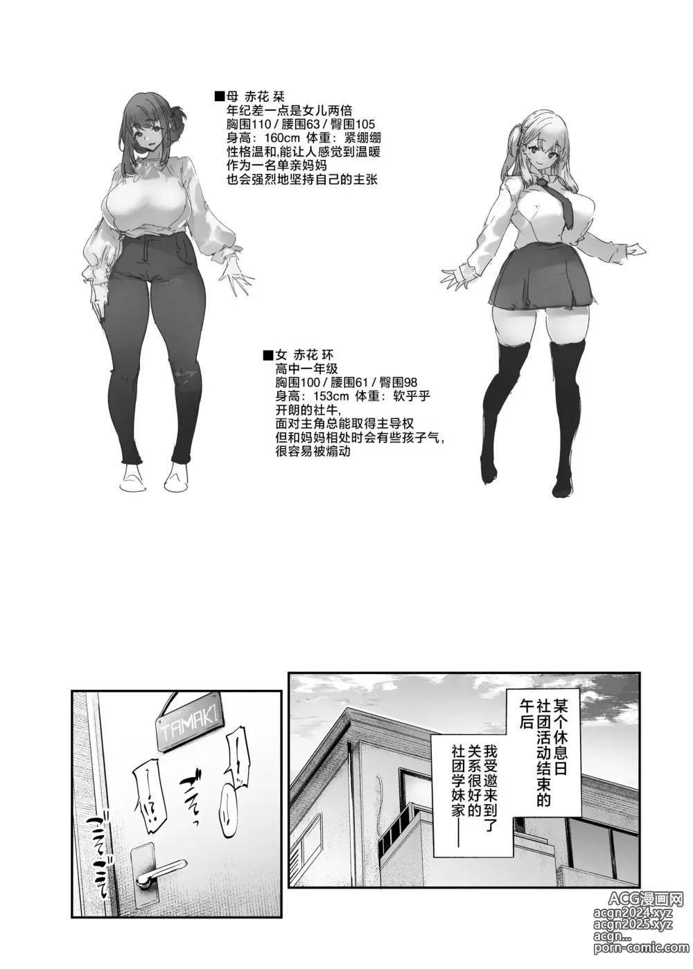 Page 4 of doujinshi Boku to Kanojo to Kanojo no Haha to