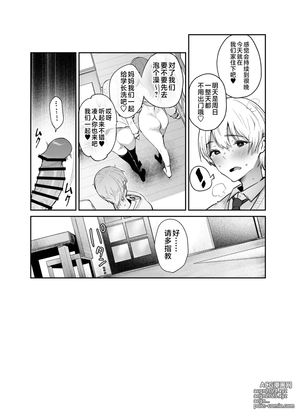 Page 31 of doujinshi Boku to Kanojo to Kanojo no Haha to