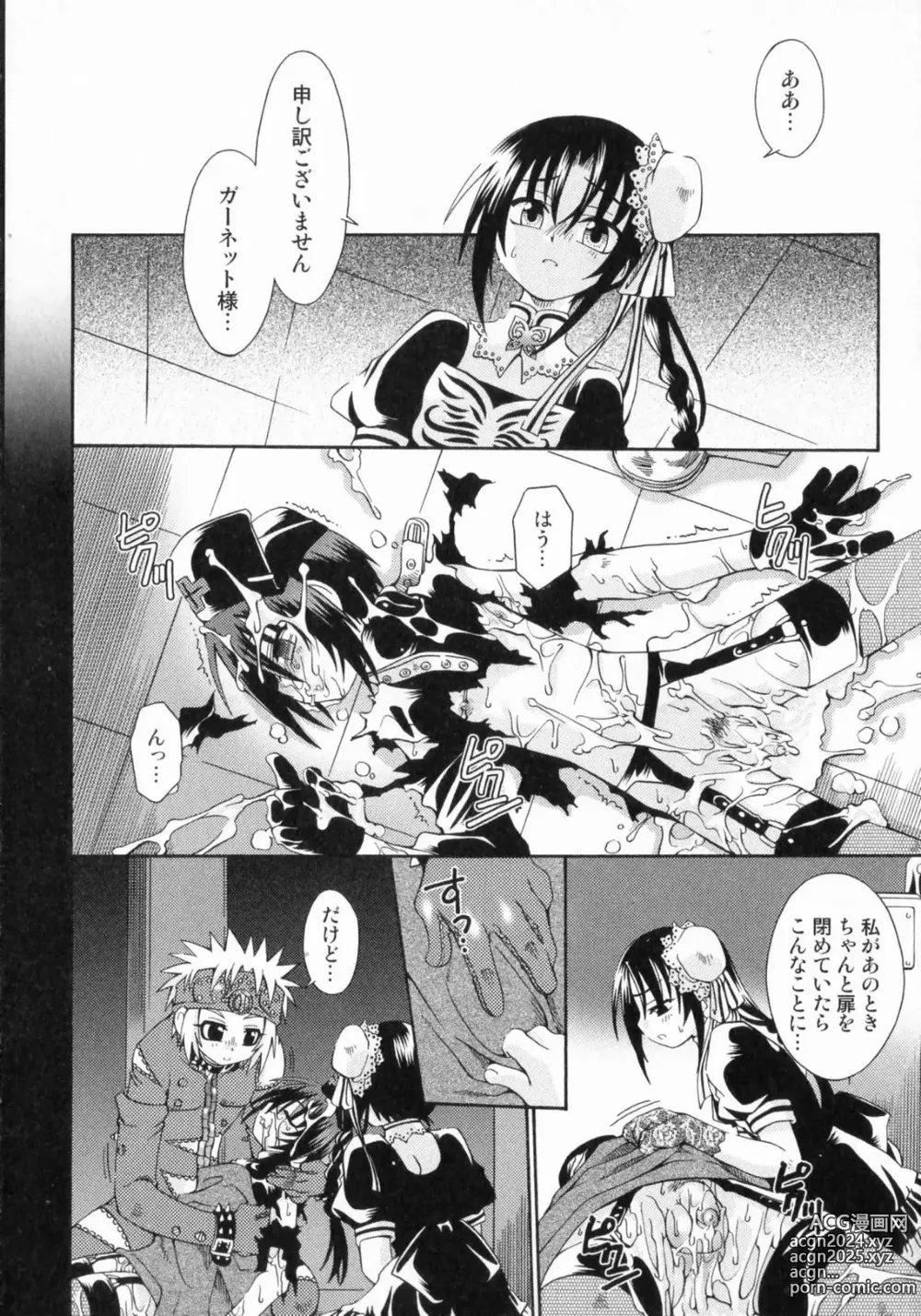 Page 15 of manga Spitfire Sireline