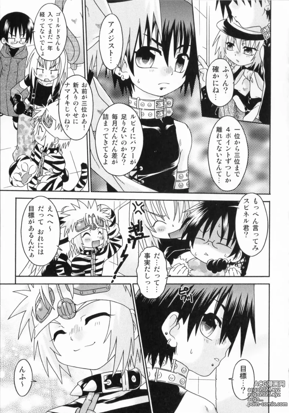 Page 20 of manga Spitfire Sireline