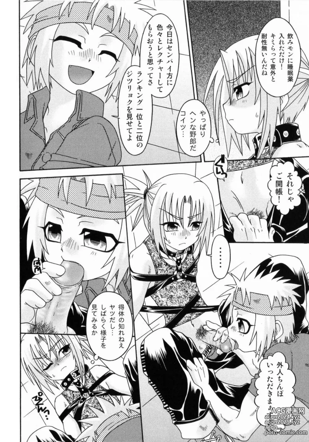 Page 23 of manga Spitfire Sireline