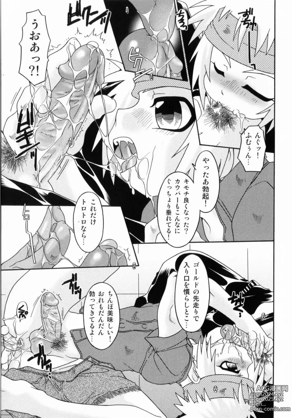 Page 24 of manga Spitfire Sireline