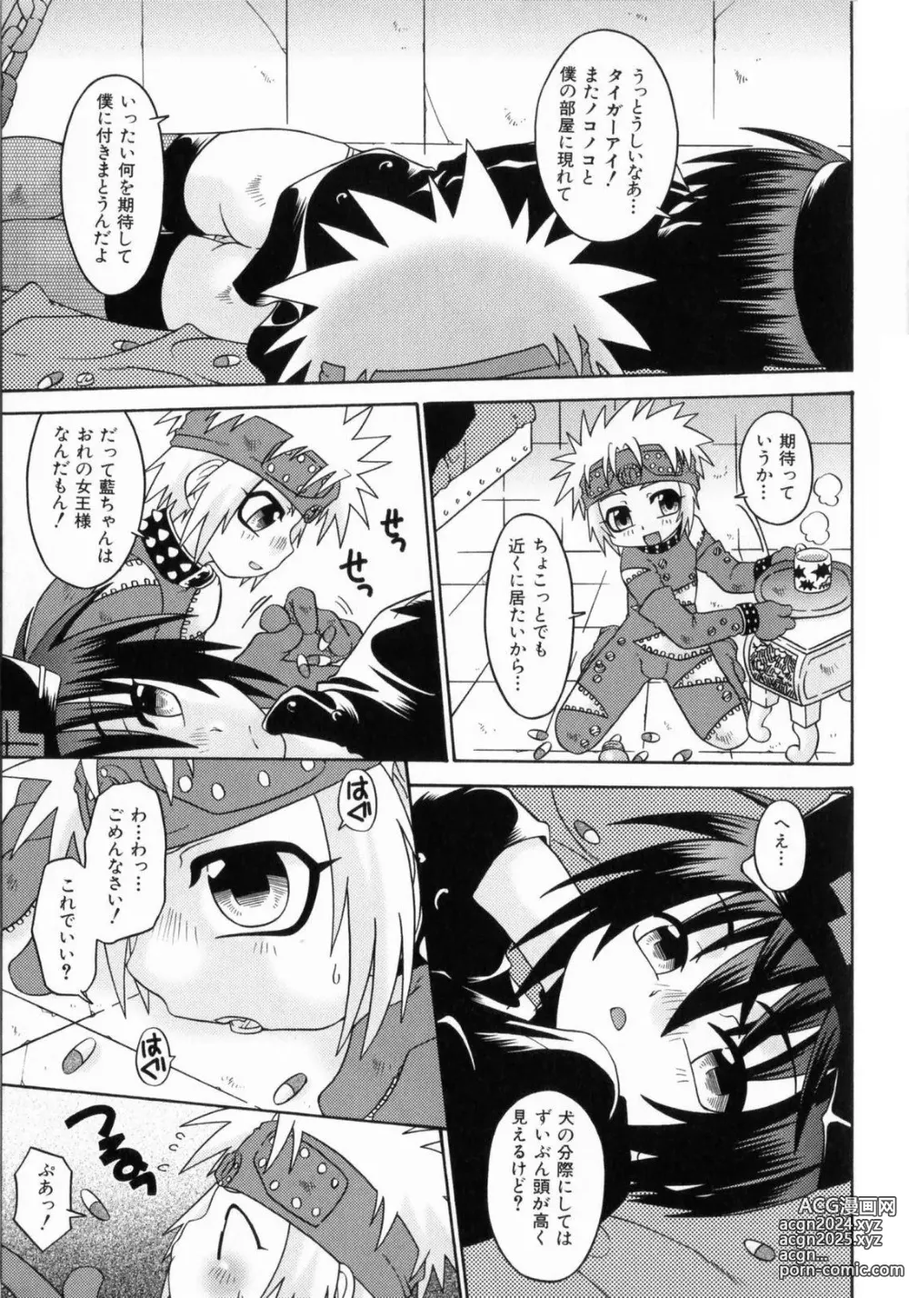 Page 52 of manga Spitfire Sireline