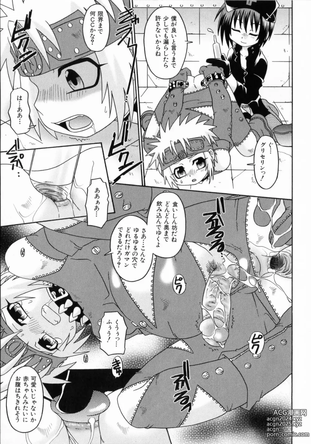 Page 58 of manga Spitfire Sireline