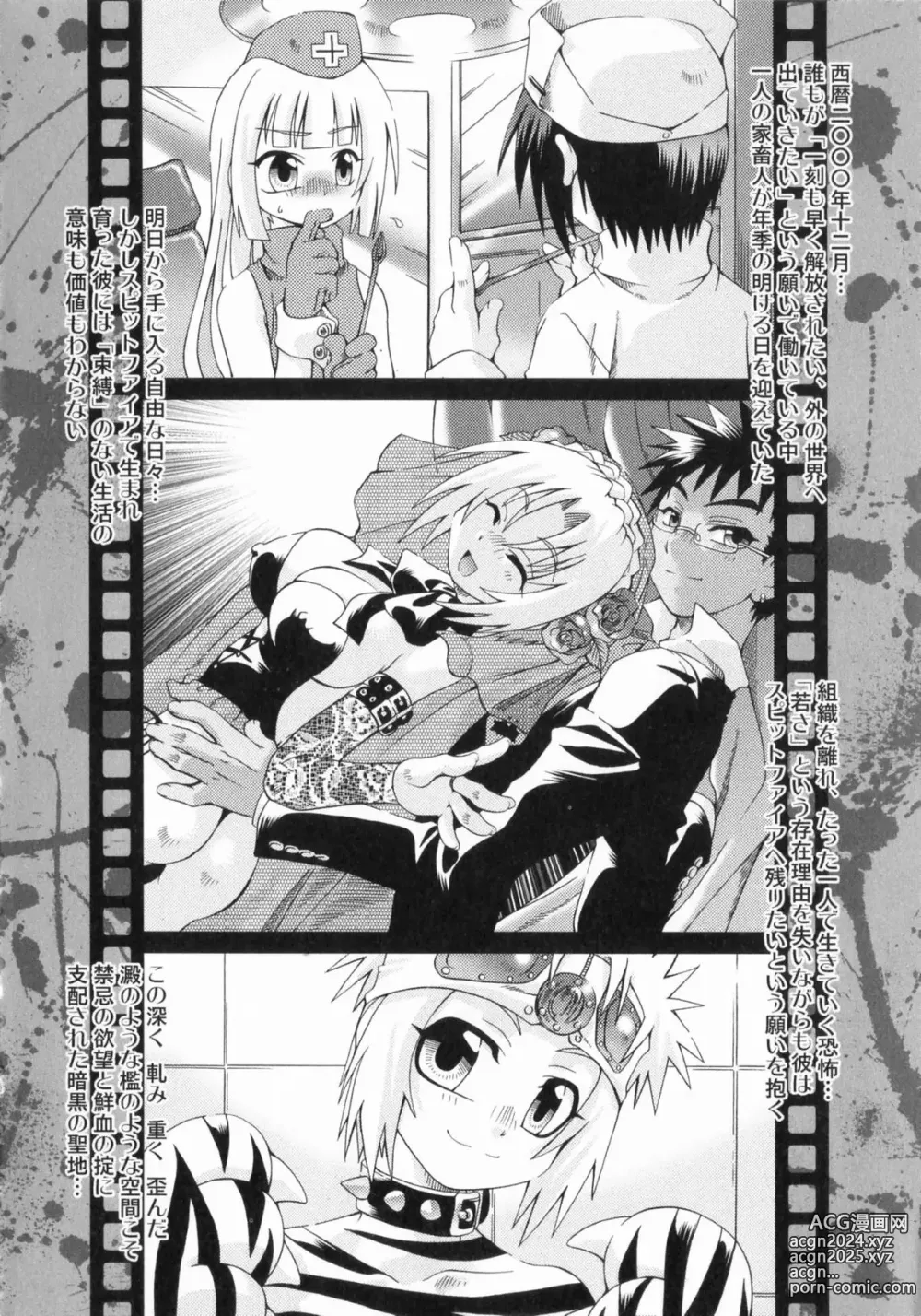 Page 7 of manga Spitfire Sireline