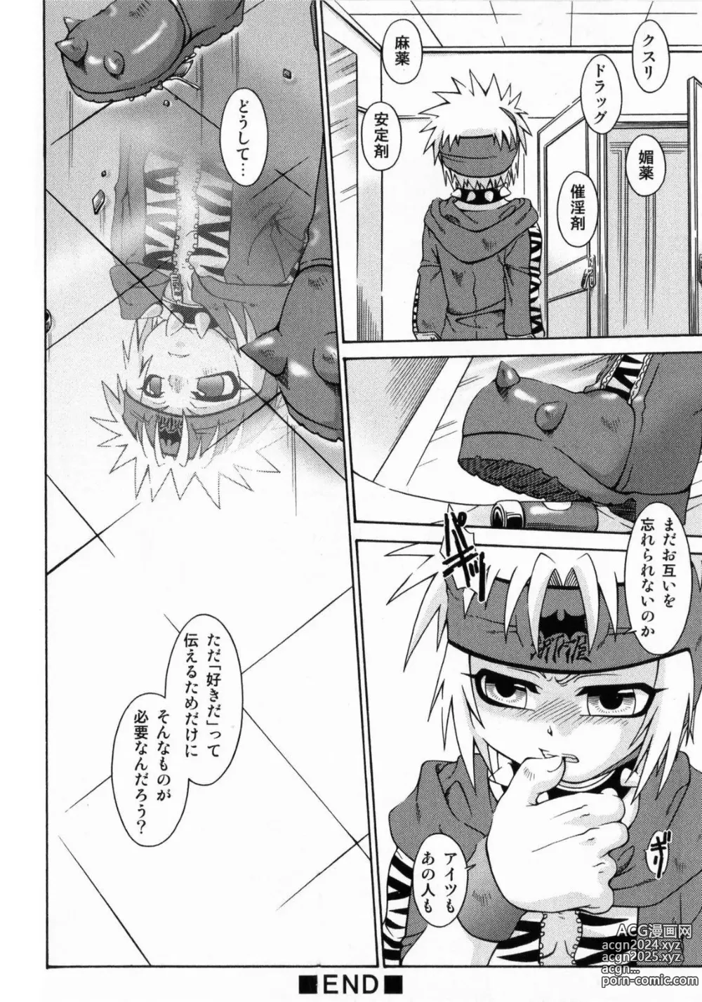 Page 85 of manga Spitfire Sireline