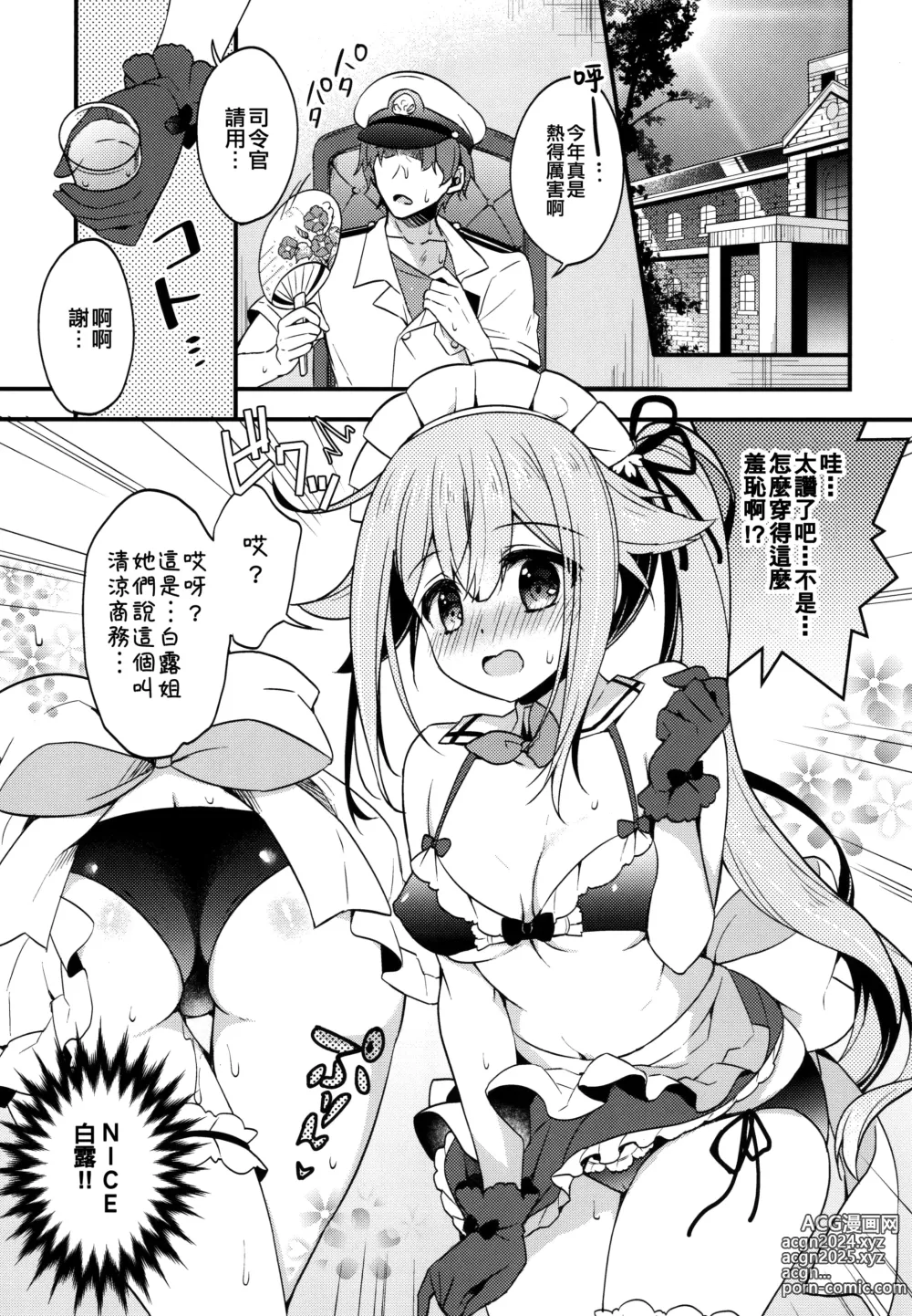 Page 5 of doujinshi HarusaMaid wa Dojiranai!? duology