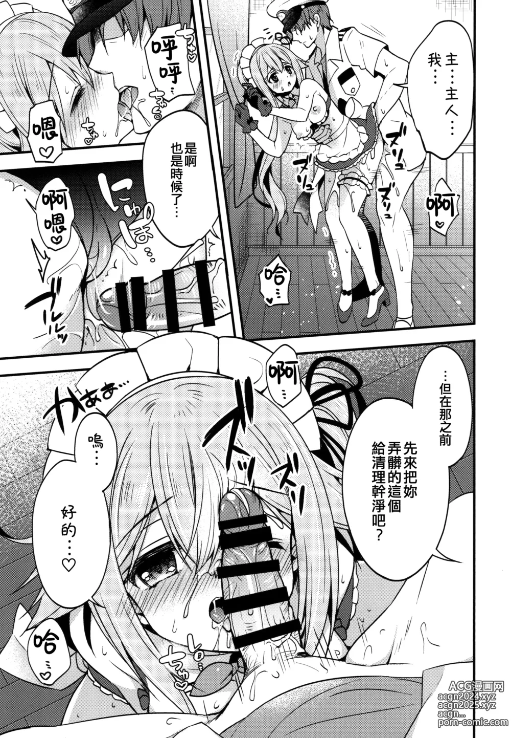 Page 9 of doujinshi HarusaMaid wa Dojiranai!? duology