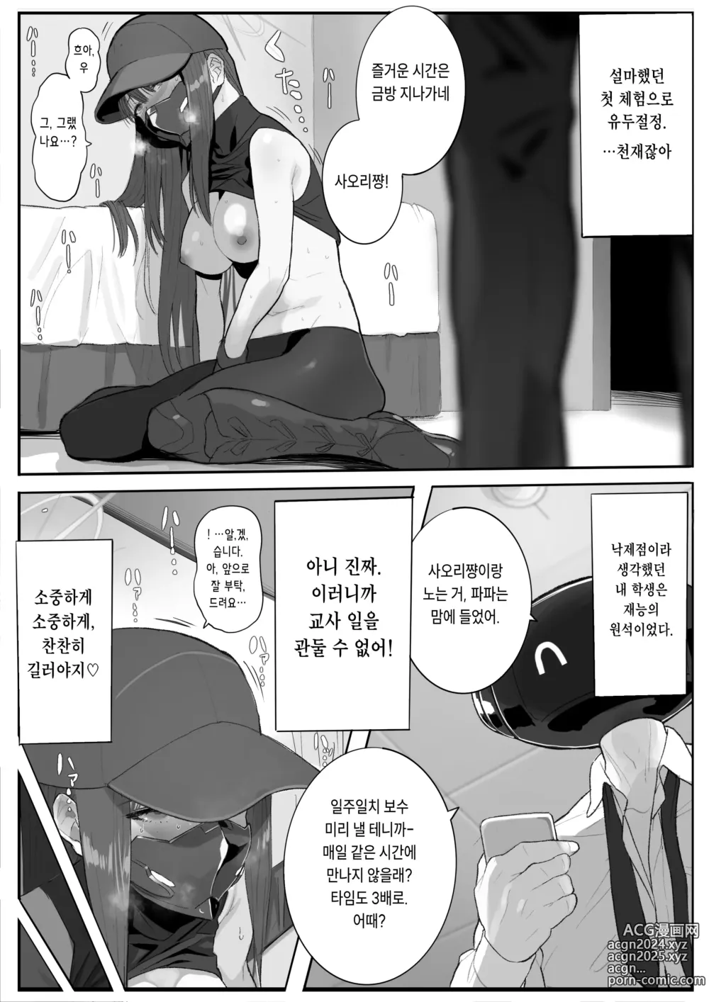 Page 13 of doujinshi Kivotos Sexology I