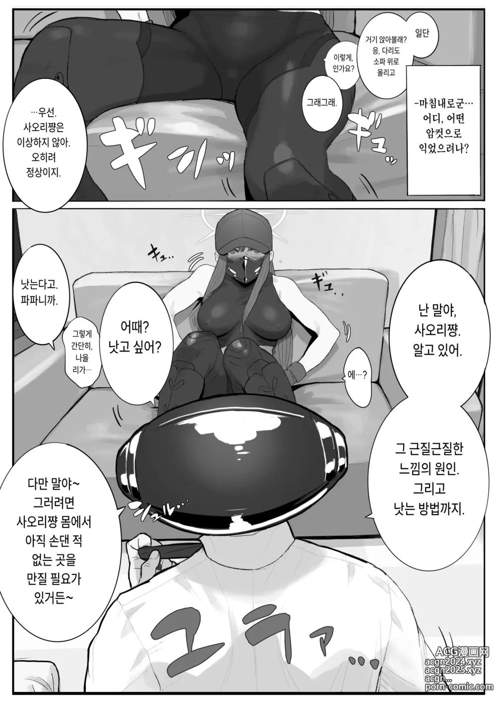 Page 16 of doujinshi Kivotos Sexology I