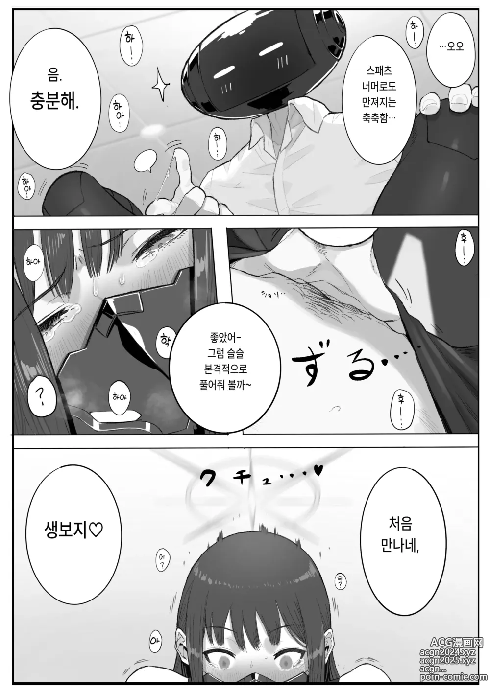 Page 20 of doujinshi Kivotos Sexology I