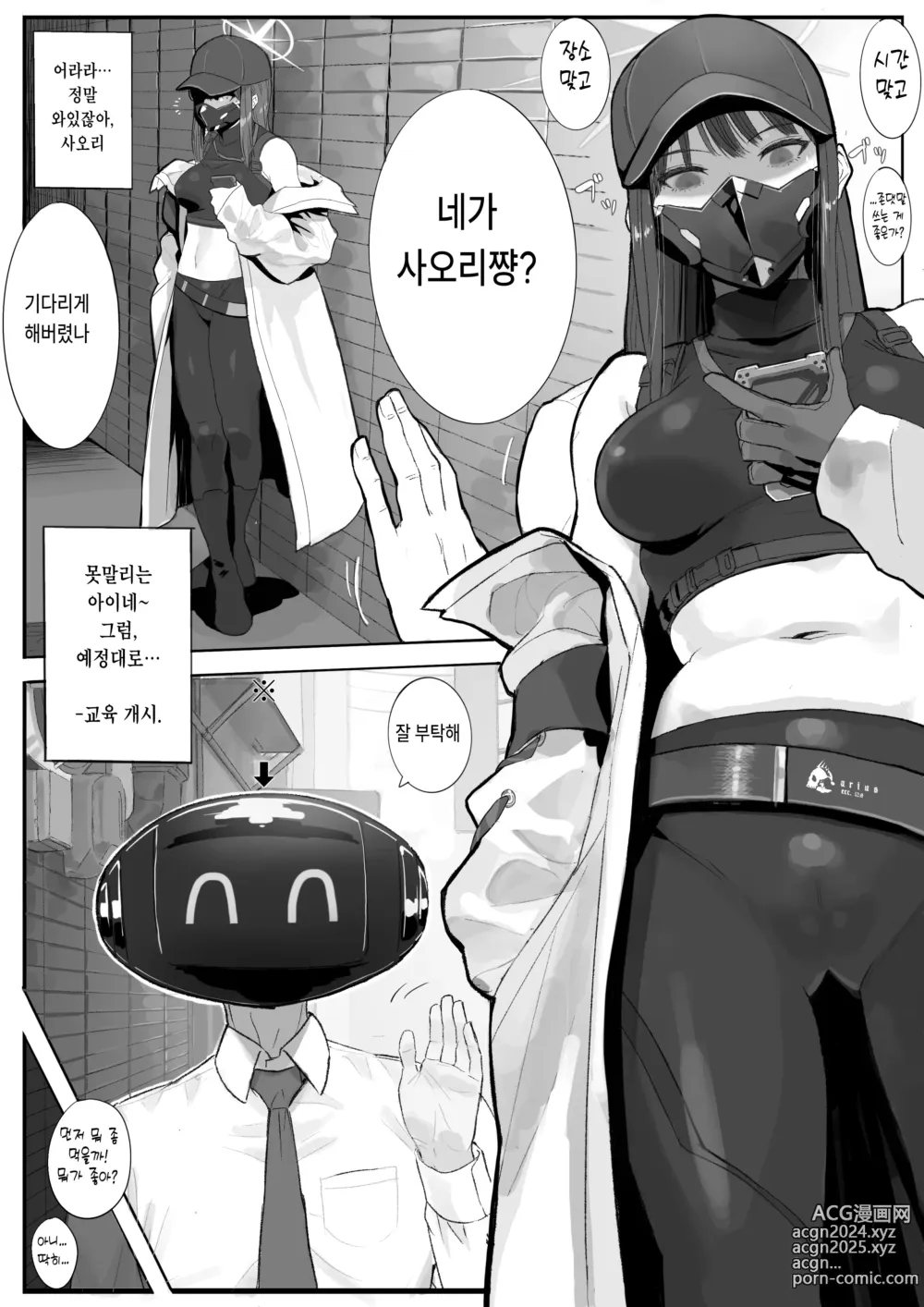 Page 3 of doujinshi Kivotos Sexology I