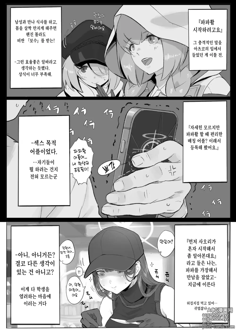 Page 4 of doujinshi Kivotos Sexology I