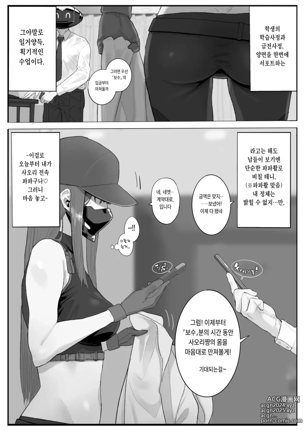 Page 6 of doujinshi Kivotos Sexology I