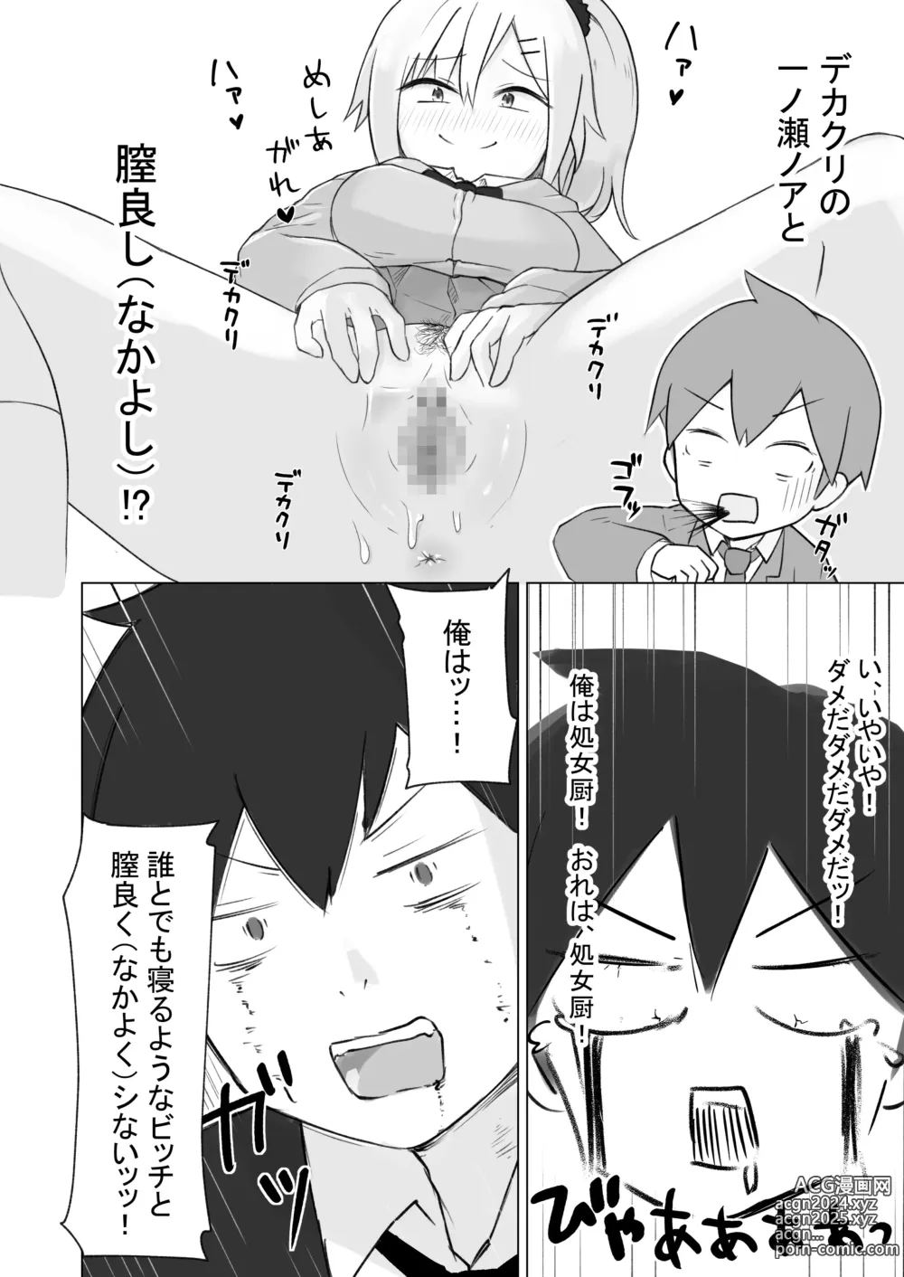 Page 13 of doujinshi Osananajimi wa Deka Clit Gal