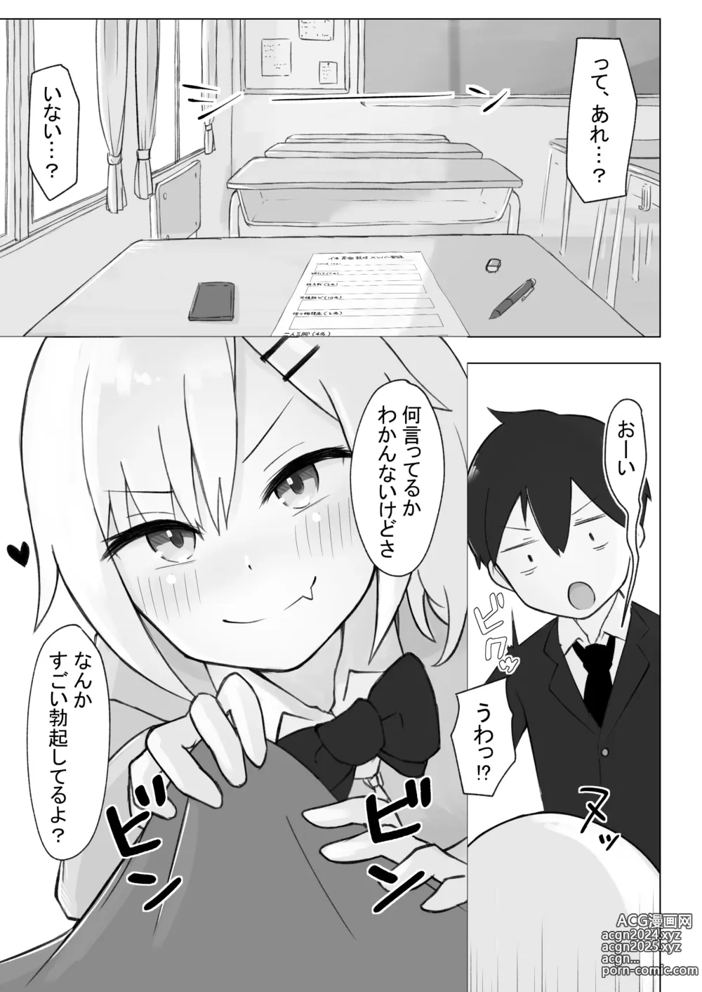 Page 14 of doujinshi Osananajimi wa Deka Clit Gal