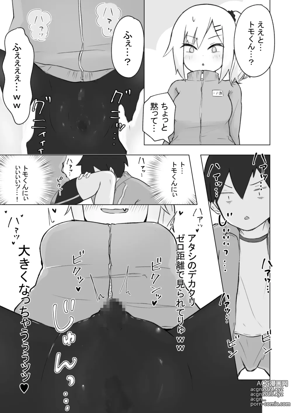 Page 30 of doujinshi Osananajimi wa Deka Clit Gal