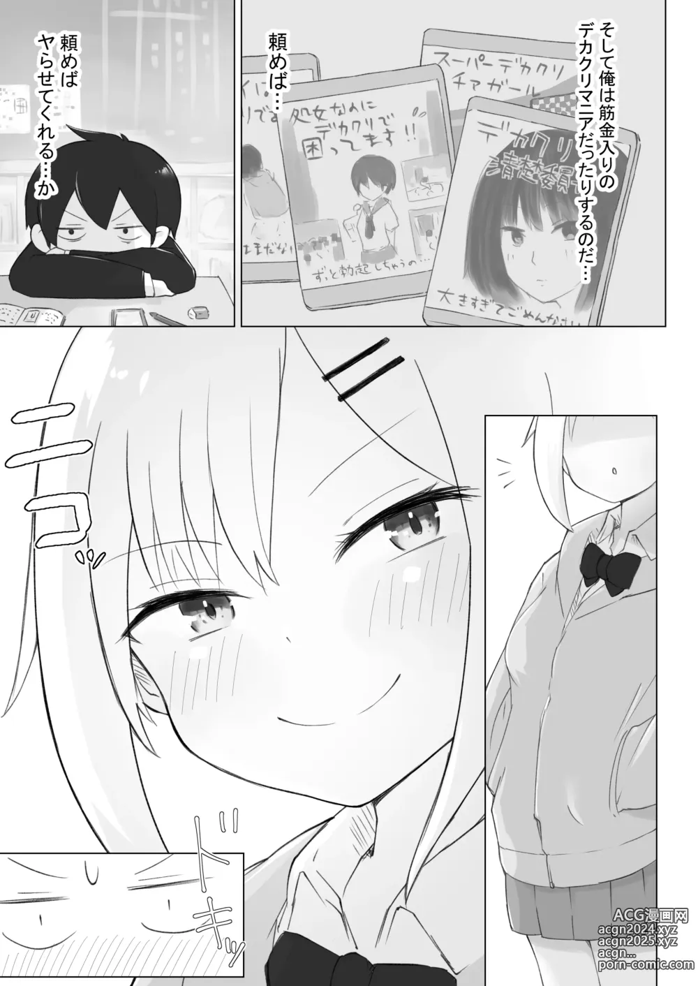 Page 6 of doujinshi Osananajimi wa Deka Clit Gal