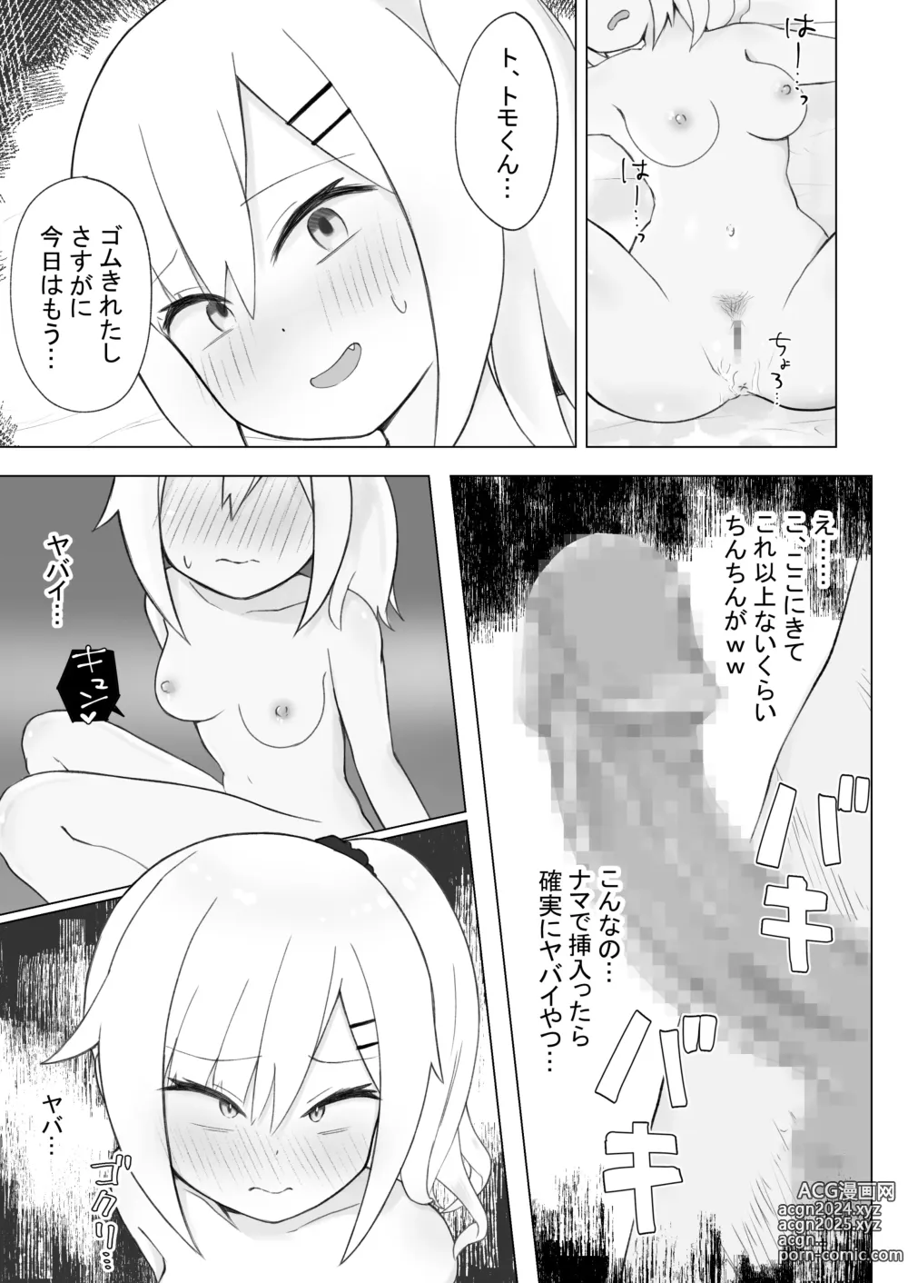 Page 72 of doujinshi Osananajimi wa Deka Clit Gal