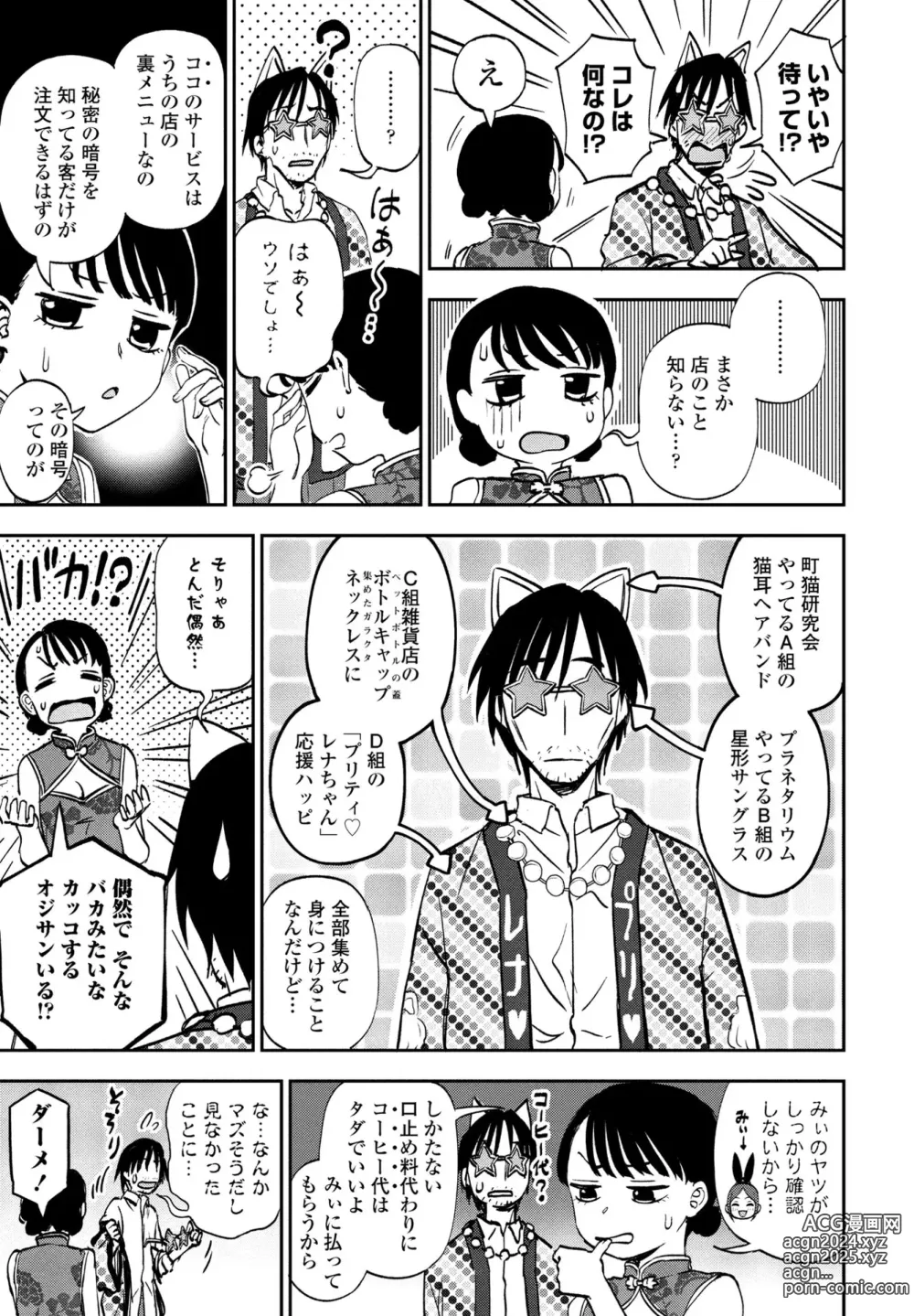 Page 229 of manga COMIC Penguin Club 2024-05