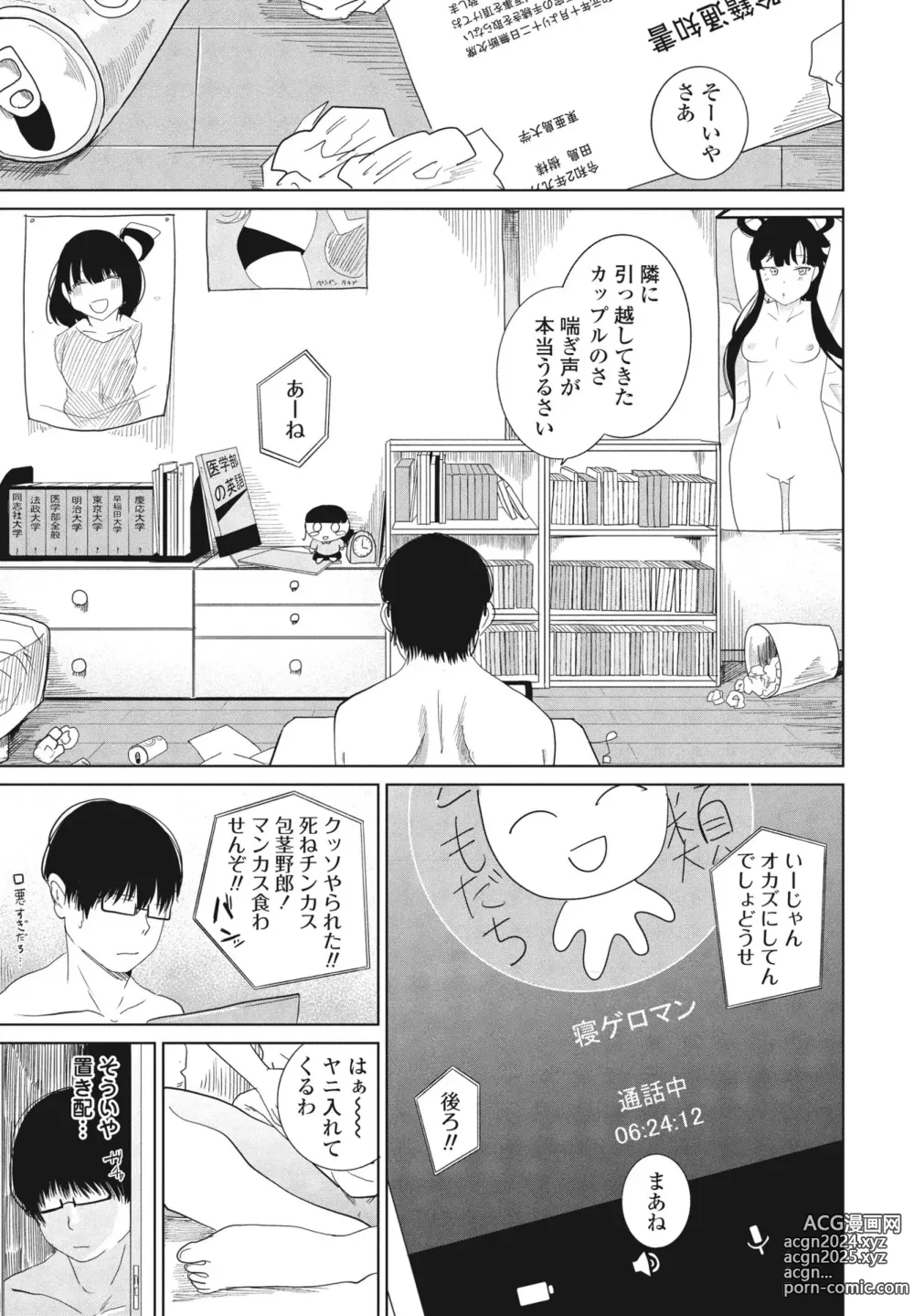 Page 247 of manga COMIC Penguin Club 2024-05