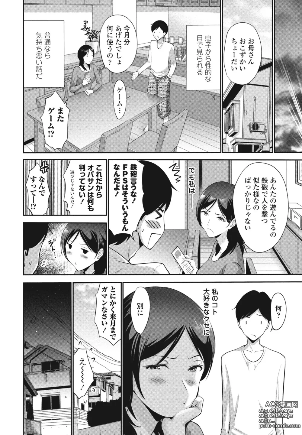 Page 70 of manga COMIC Penguin Club 2024-05