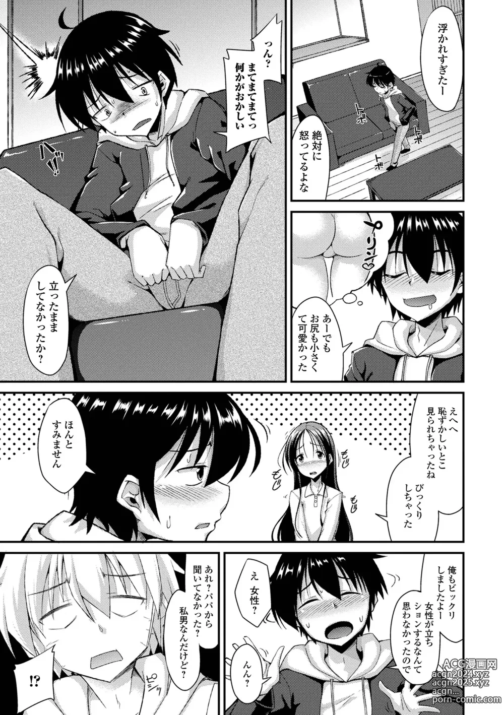 Page 163 of manga Otokonoko no Iru Nichijou