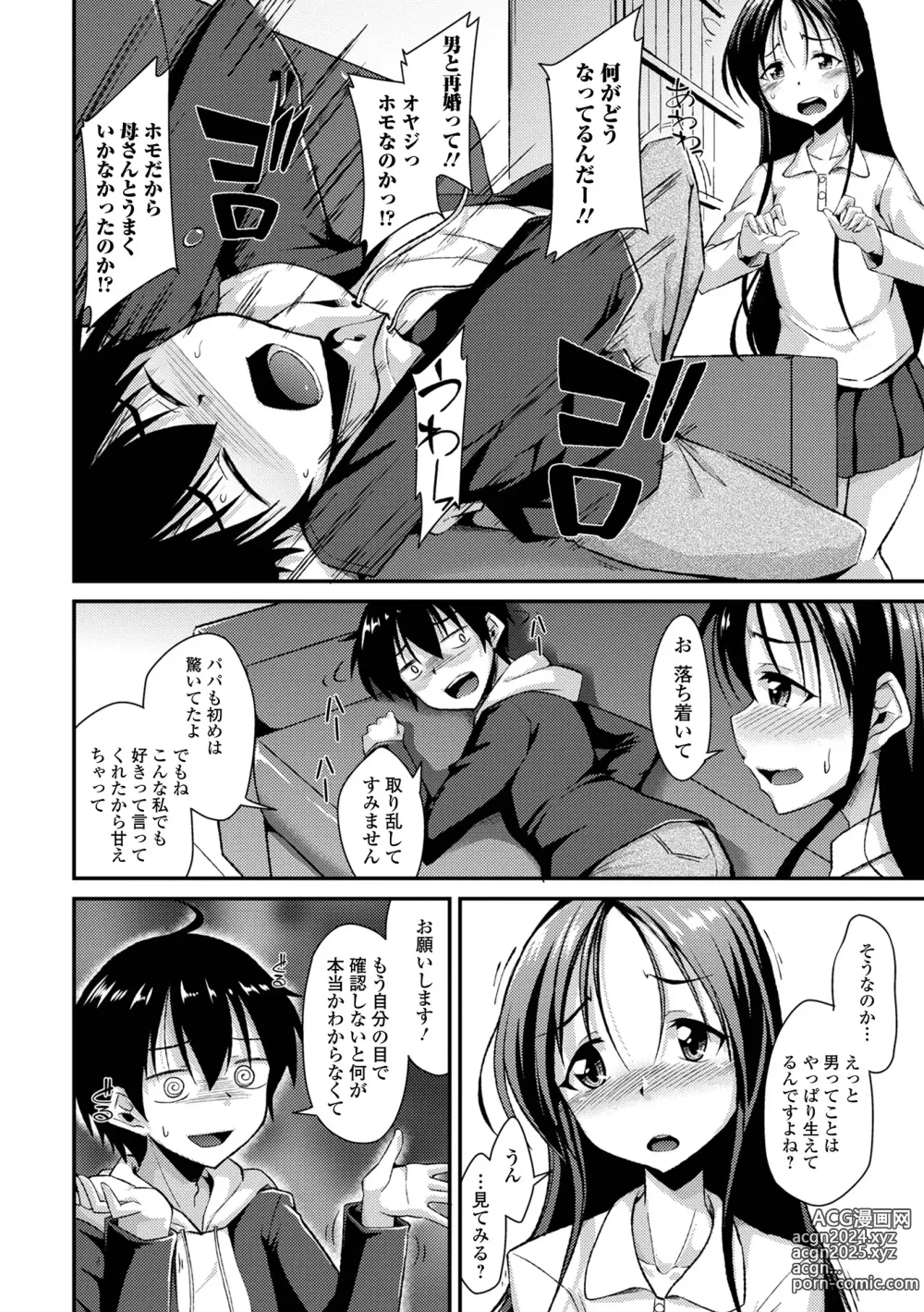 Page 164 of manga Otokonoko no Iru Nichijou