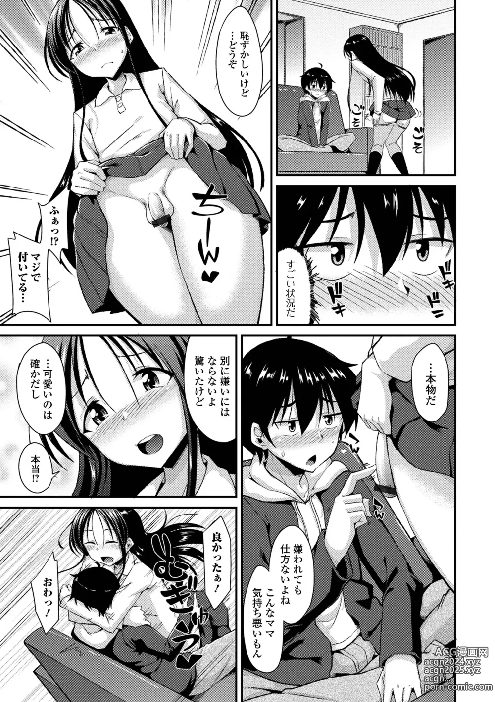 Page 165 of manga Otokonoko no Iru Nichijou