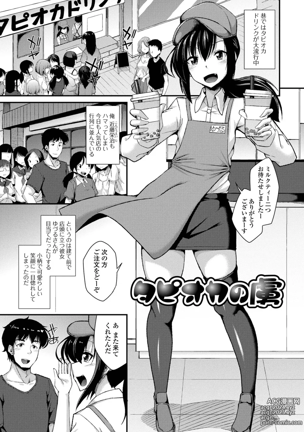 Page 179 of manga Otokonoko no Iru Nichijou