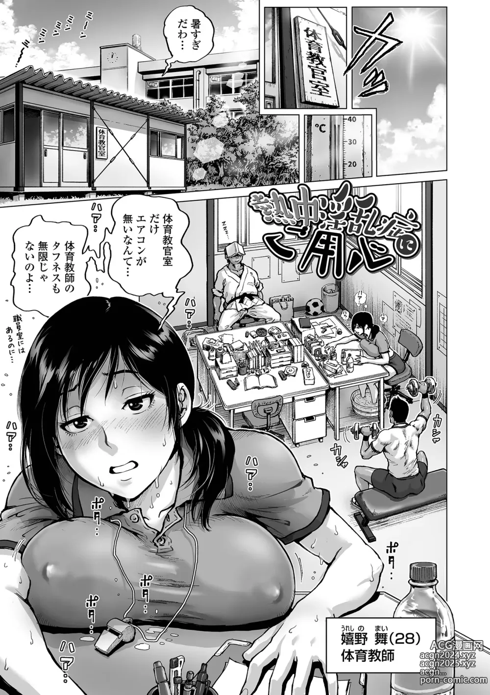 Page 53 of manga Sei no Yorokobi Sensei