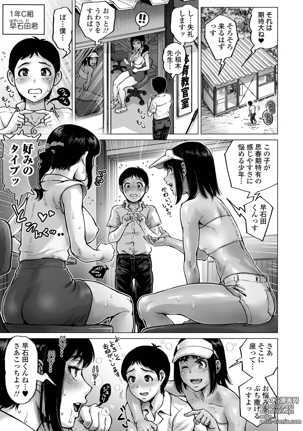 Page 71 of manga Sei no Yorokobi Sensei