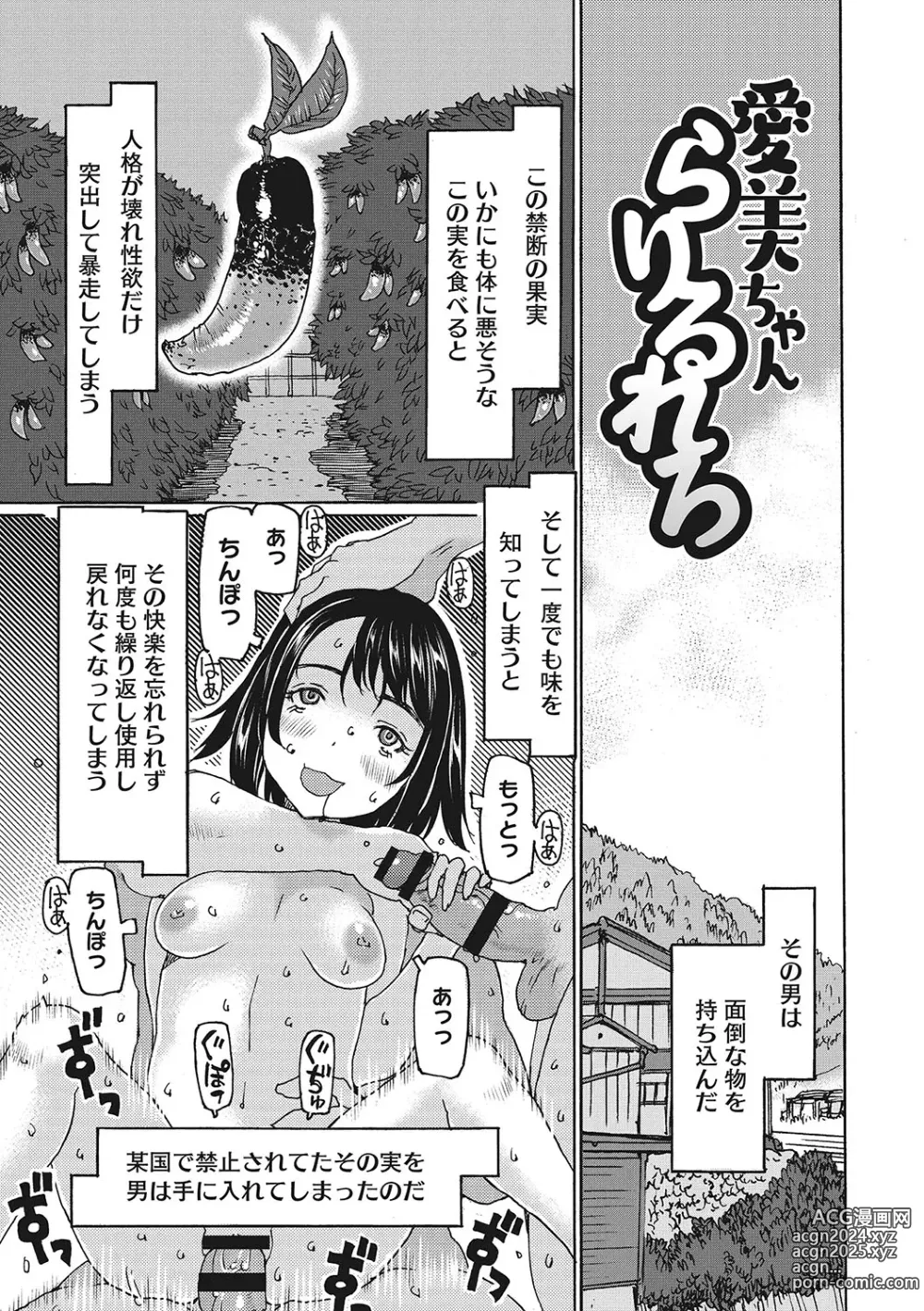 Page 162 of manga Jusei shichadame?