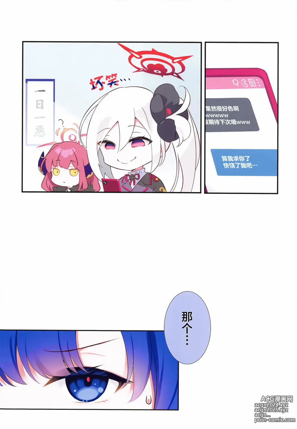 Page 16 of doujinshi 优香的有一点成熟的时间