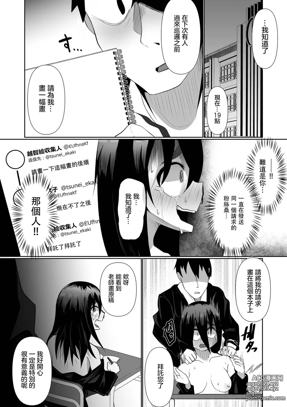 Page 13 of manga Classmate