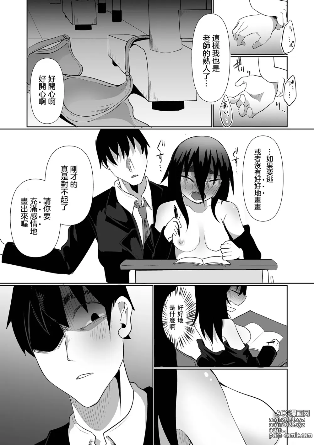 Page 14 of manga Classmate