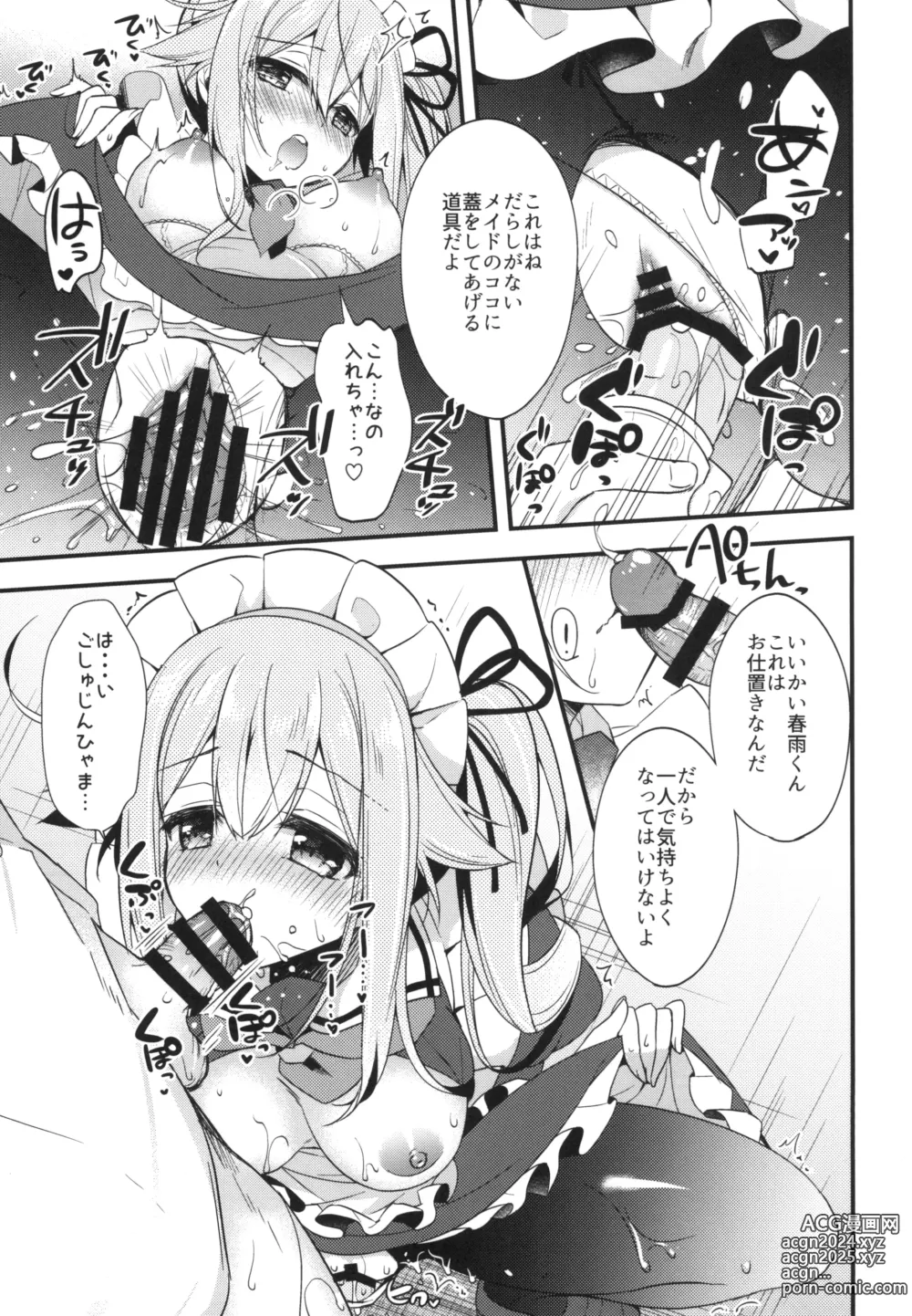 Page 8 of doujinshi HarusaMaid wa Dojiranai!?