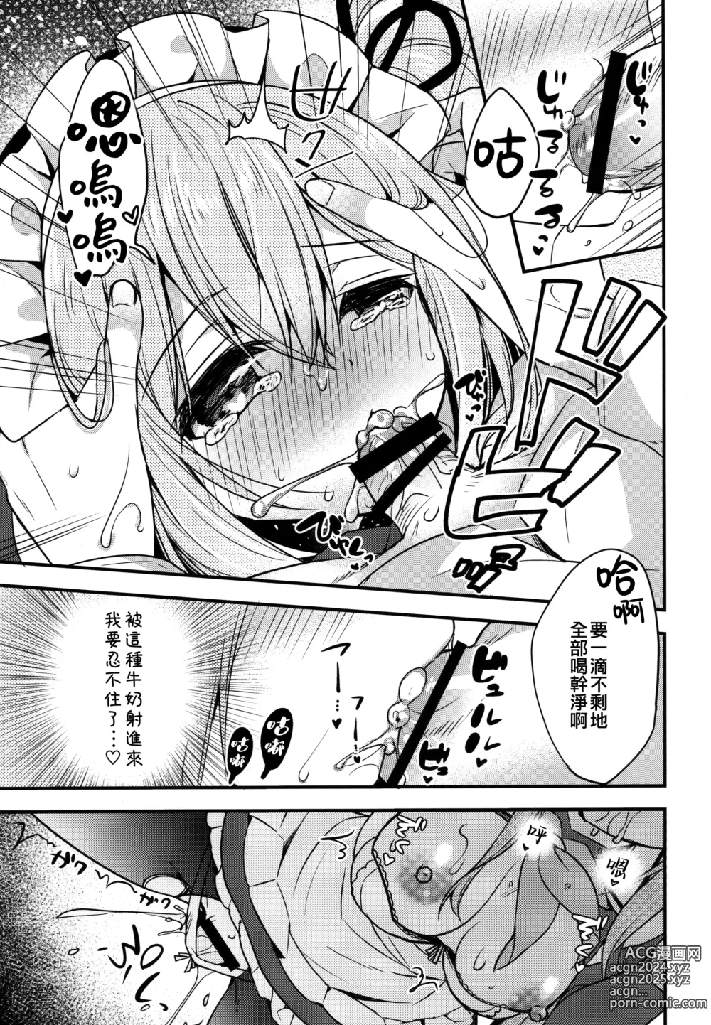 Page 11 of doujinshi HarusaMaid wa Dojiranai!?