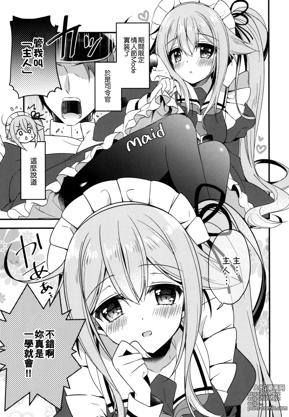 Page 5 of doujinshi HarusaMaid wa Dojiranai!?