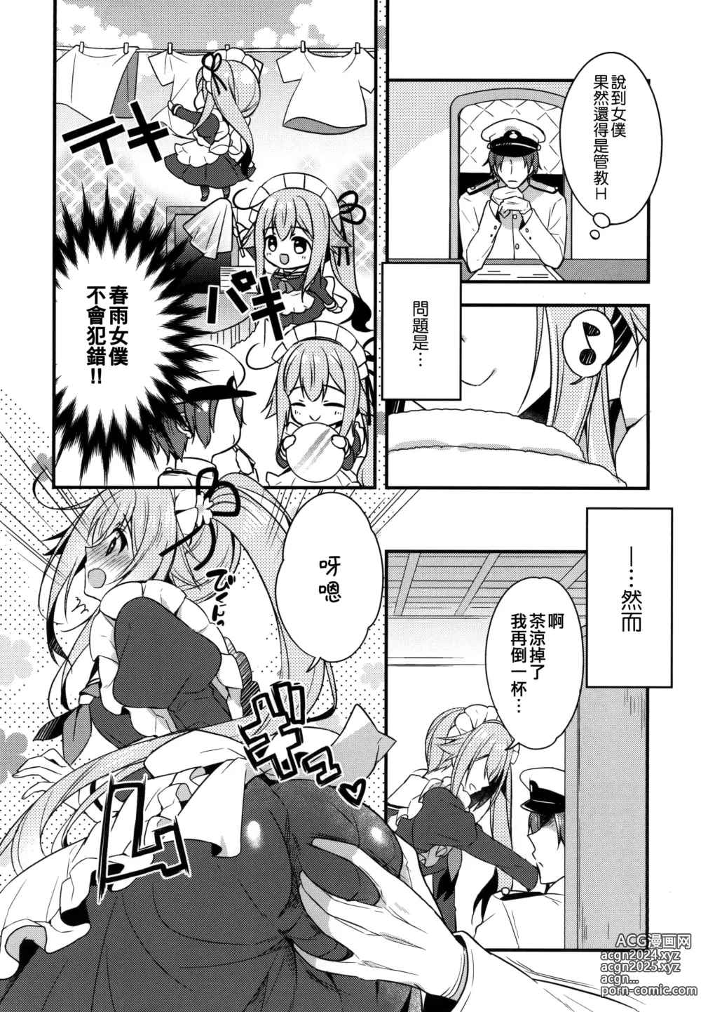 Page 6 of doujinshi HarusaMaid wa Dojiranai!?