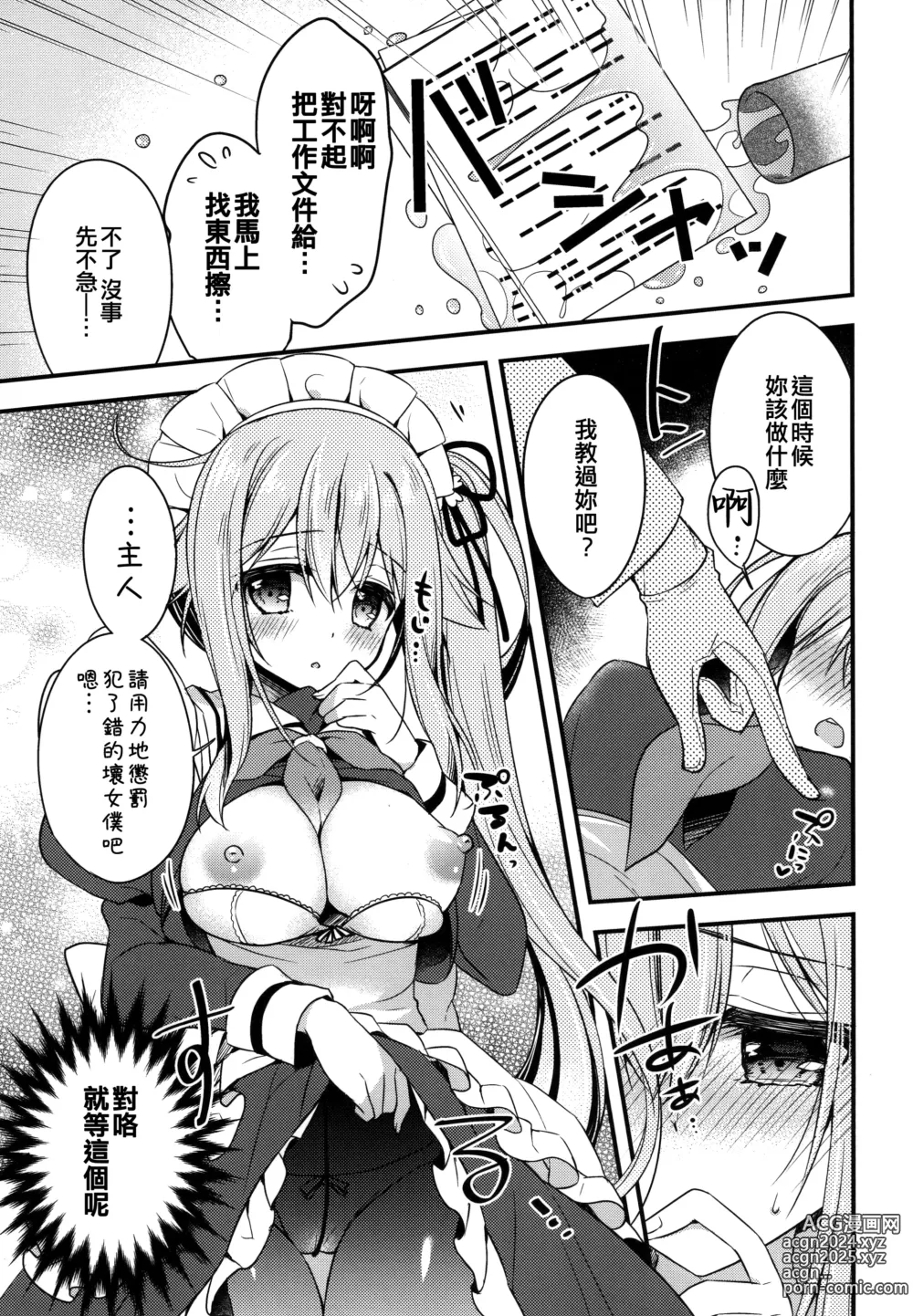 Page 7 of doujinshi HarusaMaid wa Dojiranai!?