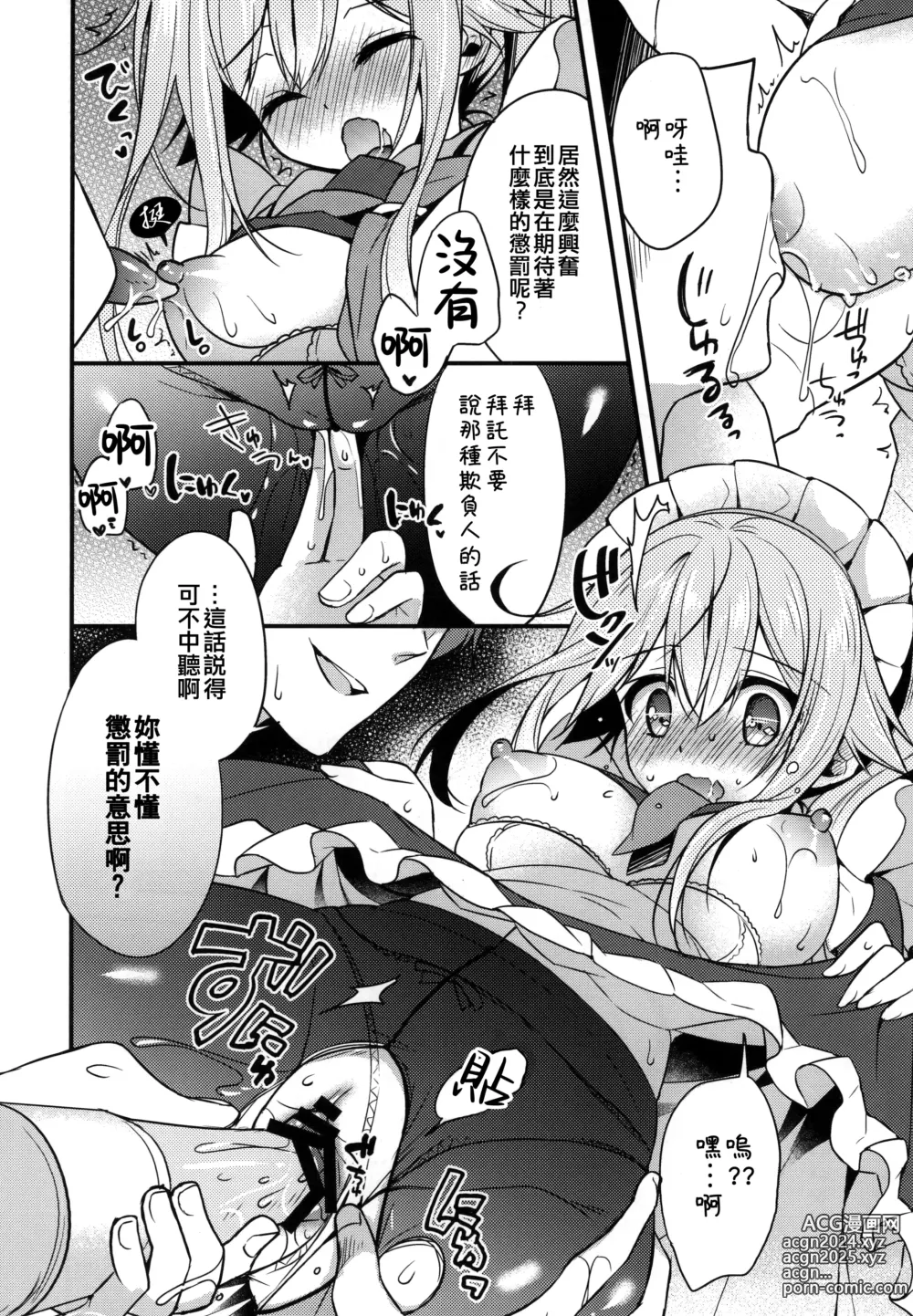 Page 8 of doujinshi HarusaMaid wa Dojiranai!?