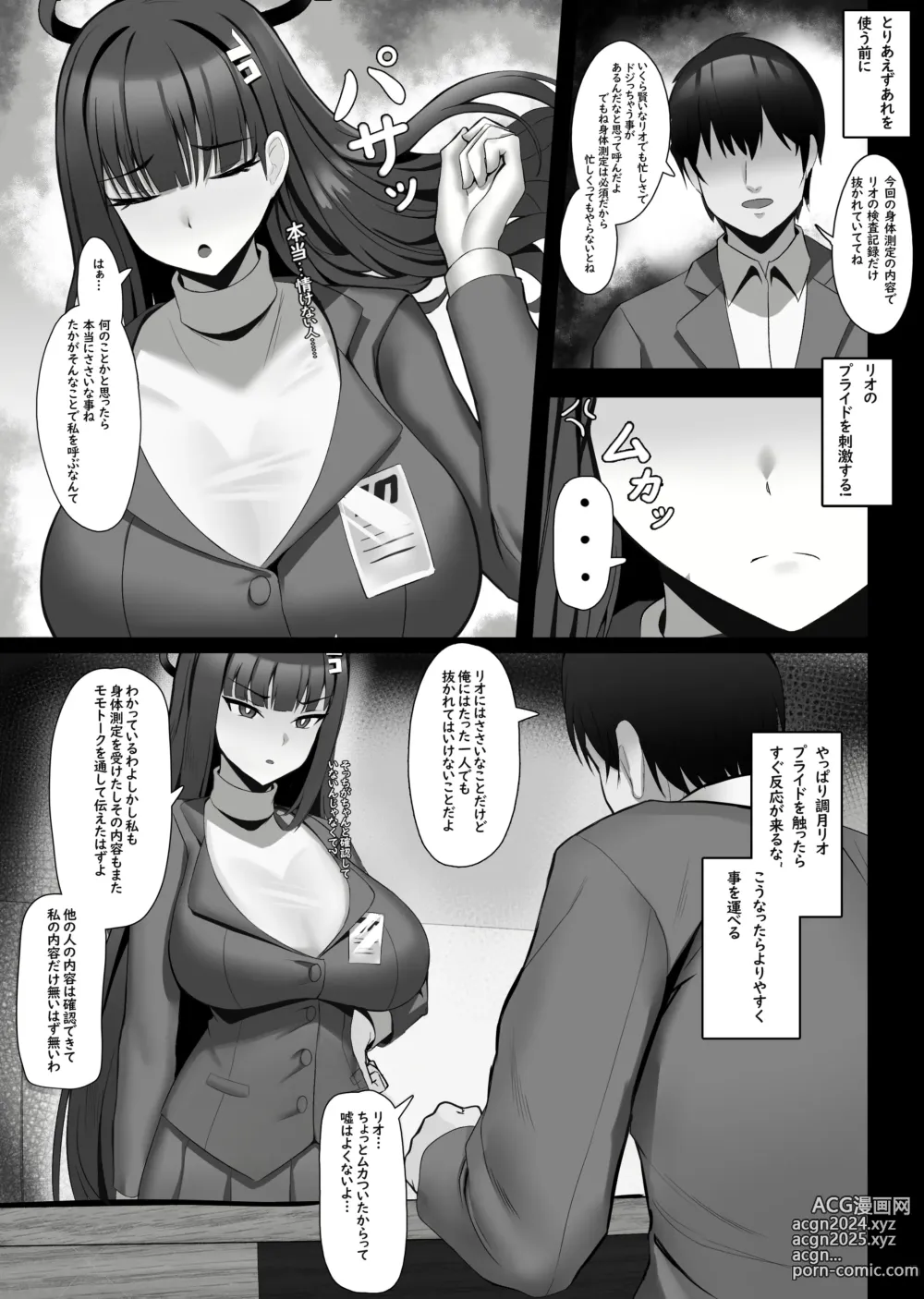 Page 2 of doujinshi Tsukatsuki Rio no Joushiki Kaihen Shintai Ken (decensored)